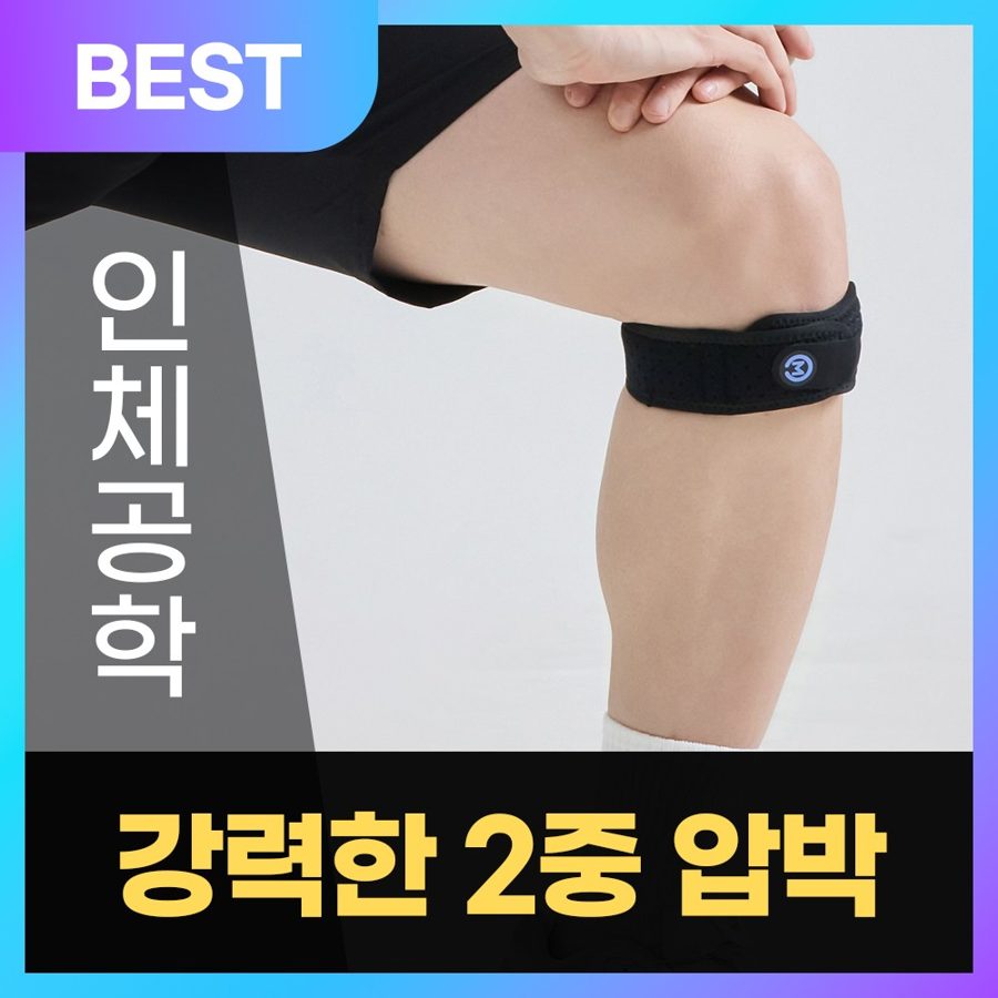 모매착 프로가드 슬개골 무릎보호대 슬개건 아대