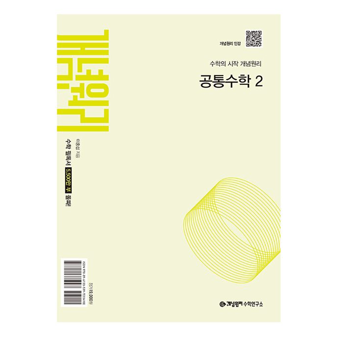 2025 개념원리